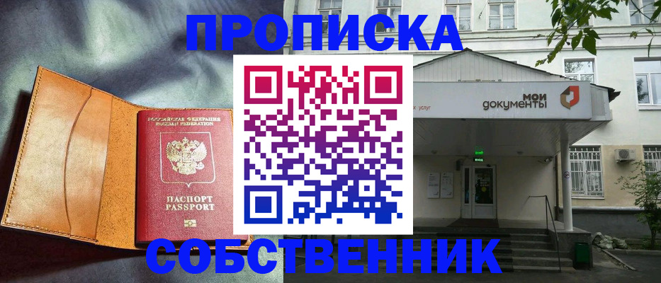 прописка в квартире в Озёрах