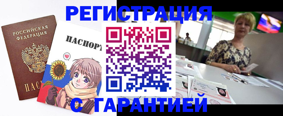 купить прописку в Озёрах