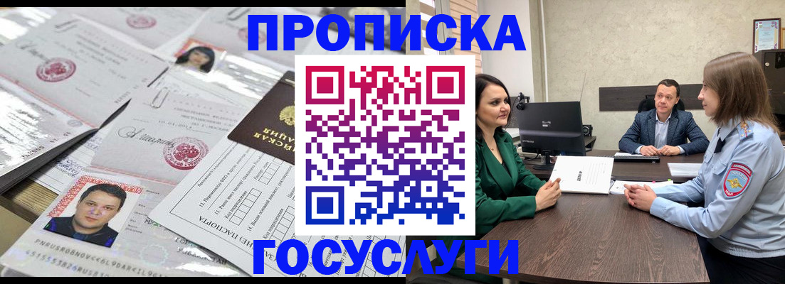 временная регистрация недорого в Озёрах